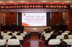 荆门职业学院2023年高职单招简章